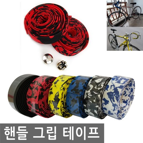 JS커머스 자전거 핸들 그립 테이프 바테이프 바테잎 싸이클, BI047.선택 3 - 핸들그립테이프 화이트블랙, 1개