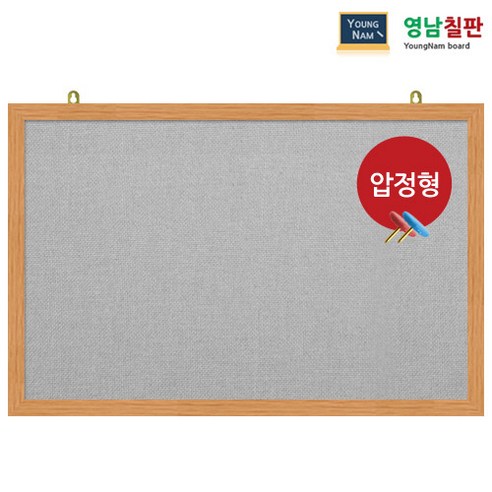 기능적이고 스타일리시한 공간의 중심, 영남칠판 압정 페브릭게시판