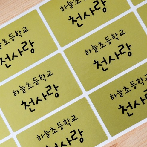 네임에이드 네임스티커 특대형 그림없이, 803-특대형 골드 그림없이