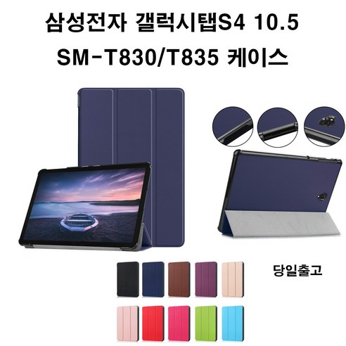 COCOGOGO 태블릿 갤럭시탭S4 10.5 SM-T830 T835케이스 커버, 레드 갤럭시탭s4케이스 COCOGOGO 태블릿 갤럭시탭S4 10.5 SM-T830 T835케이스 커버, 레드 갤럭시탭s4케이스