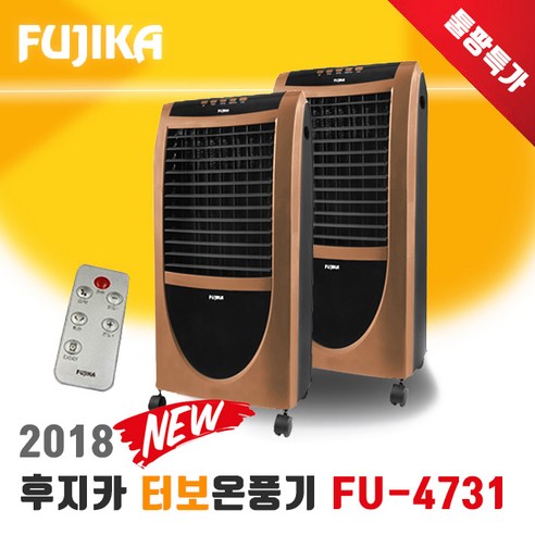 온풍기  [후지카] 터보 전기온풍기 FU-4731 골드 아이보리 _ 13평형