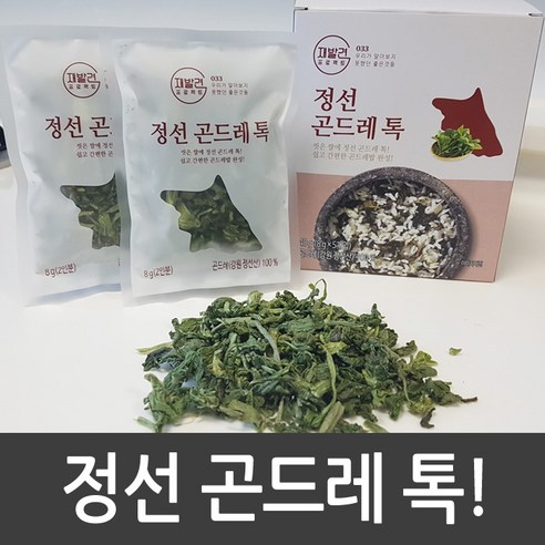 해비즌 정선곤드레 톡 영양곤드레 간편한 곤드레밥만들기, 1박스, 곤드레 톡(8g×5포)