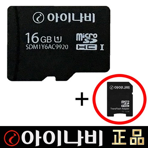 아이나비 정품 메모리카드 A100 A300 A500 V700 호환 16GB 32GB 64GB