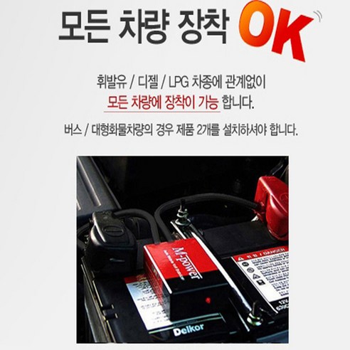 NEW 엠파워 엔진출력증강 소음.연비향상 배터리수명.토크마력.매연, 1개 밧데리메인스위치 Best Top5 NEW 엠파워 엔진출력증강 소음.연비향상 배터리수명.토크마력.매연, 1개 밧데리메인스위치 Best Top5