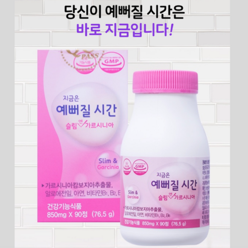 지금은 예뻐질시간 식욕억제 탄수화물 차단제 가르시니아 탄수화물차단제 다이어트보조제, 90정, 1개