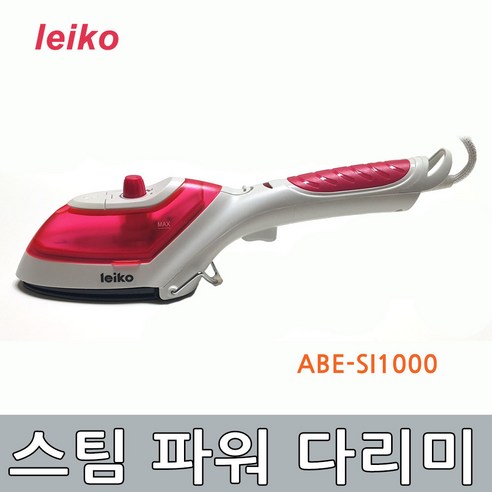 레이코 핸디형 스팀다리미 고온 살균 의류 전기 다리미 ABE-SI1000, 상세페이지 참조