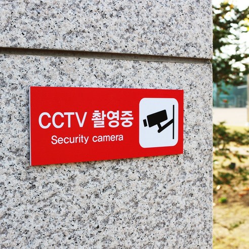 아크릴마트 CCTV표시판 CCTV그림 CCTV안내문 CCTV안내표지판, 디자인 KCP-06 / 사이즈 150 x 60 mm