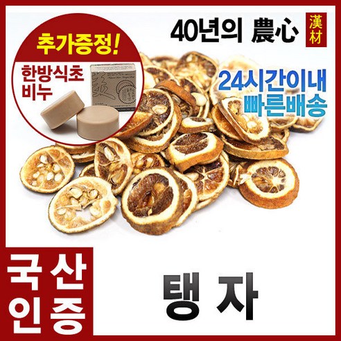 자애인 국산 탱자 300g 지각 탱자나무열매 건조 경북영천, 1개