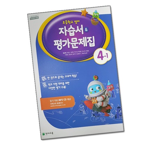 최신/ 천재교육 초등학교 초등 영어 자습서 평가문제집 4-1 4학년 1학기 / 초4-1 천재 함순애, 초등4학년