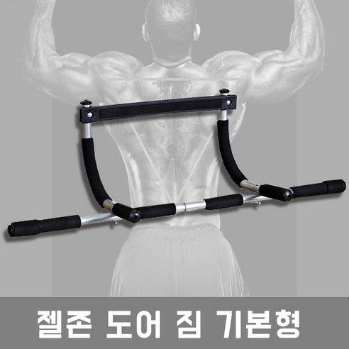 젤존 도어짐 기본형