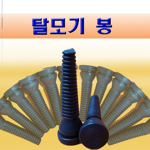탈모기봉 탈모기봉닭털봉 고무봉 - 기타철물 | 쿠팡
