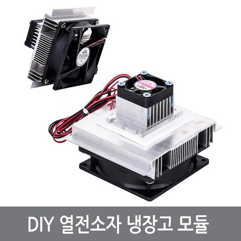 A2J DIY 에어컨 펠티어 열전소자 미니냉장고 쿨러12V, 1개