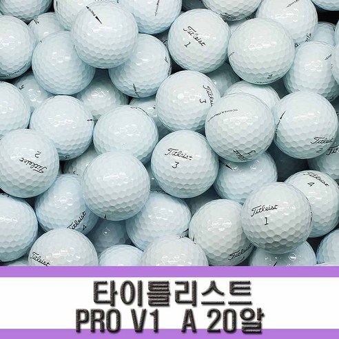 프로 V1 A 골프공 20알, 타이틀리스트 로스트볼 3피스 타이틀리스트prov1