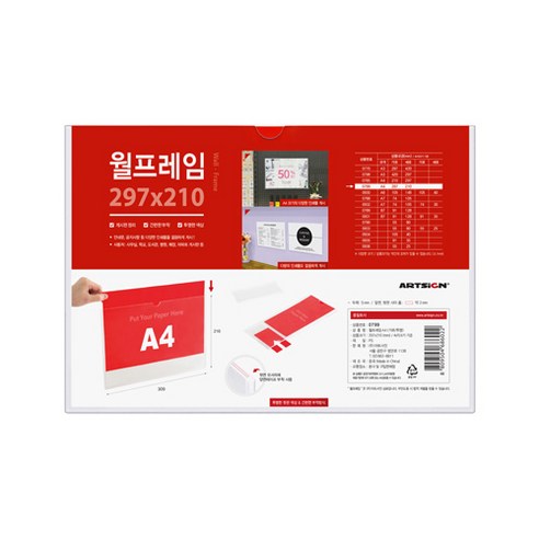 이즈오피스 아크릴꽂이 게시판 꽂이판 부착용 투명 A4 가로형 0799