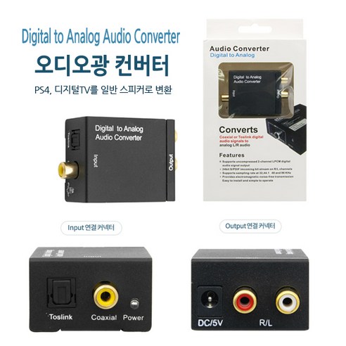 Coms 오디오광 컨버터 디지털 to 아날로그, 블랙, BT108