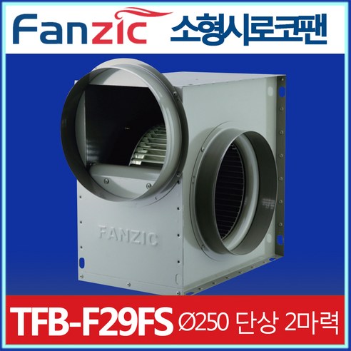 추천제품 팬직 저소음 소형 시로코팬 TFB-F29FS 250mm