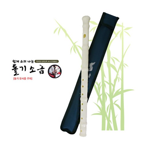박희덕교수의 정식 돌기소금 수행평가 국악기, 화이트