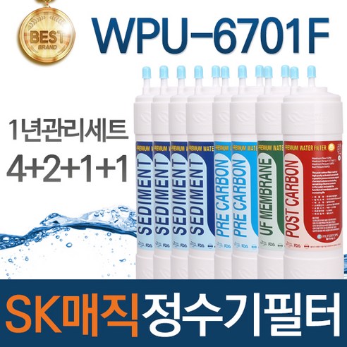 SK매직 WPU-6701F 고품질 정수기 필터 호환 1년관리세트, 선택01_1년관리세트(4+2+1+1=8개)