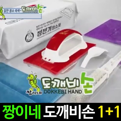 짱이네 도깨비손으로 찌든 때 Bye Bye! 깨끗한 집 Hello!