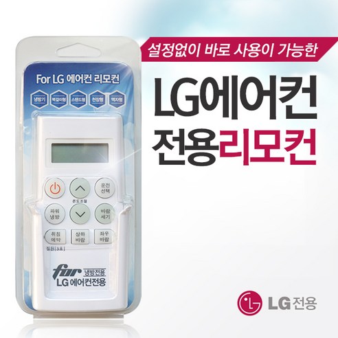 LG 휘센 냉방 에어컨리모컨 (중형)