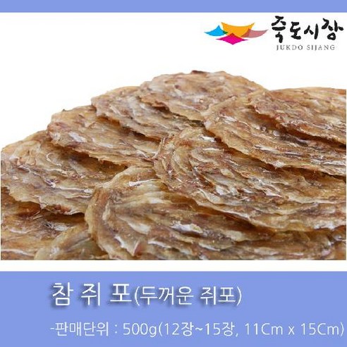 쥐치포 [죽도시장] 쥐포 참쥐포 두꺼운 500g 12장-15장 내외 11Cm x 15Cm 크기, 1개