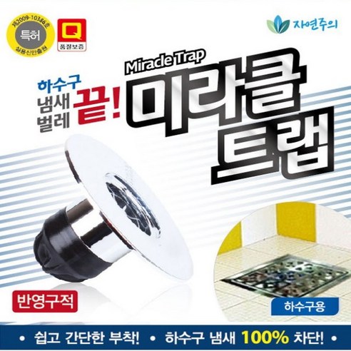 미라클 하수구 냄새 차단 트랩, 1개 하수구트랩 미라클 하수구 냄새 차단 트랩, 1개 하수구트랩