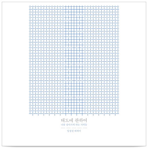 태도에 관하여 – 임경선 김초엽 Best Top5