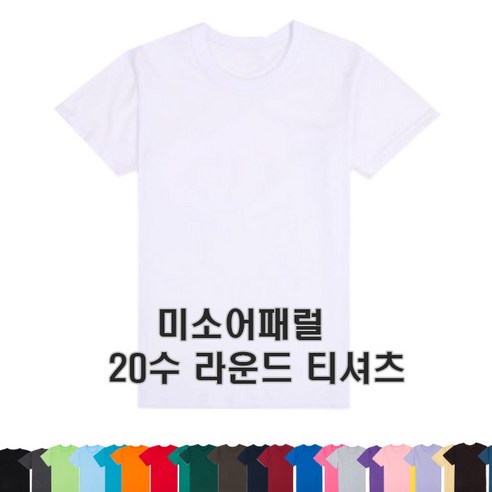 뉴에라반팔티 미소어패럴 공장직영 20수반팔라운드 무지티 단체티 반티 Best 5 뉴에라반팔티 미소어패럴 공장직영 20수반팔라운드 무지티 단체티 반티 Best 5