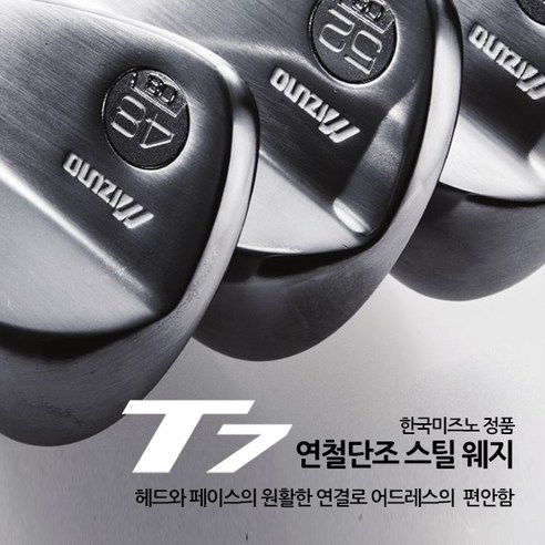 미즈노코리아 정품/ 미즈노 T7 스틸웨지, (T7 경량스틸-52도 9)
