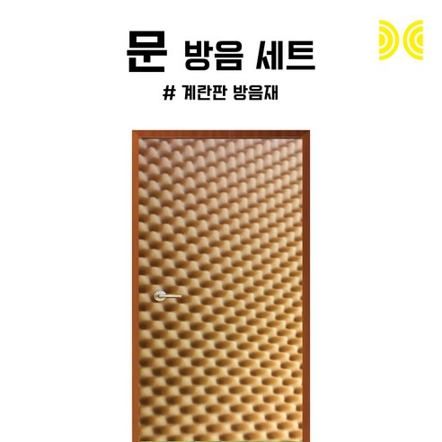 세계로 방음문세트 계란판 황토색 25T 1세트, 1개