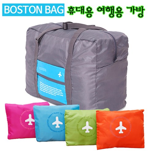 보스턴 포켓 여행가방 휴대용 가방 캐리어 가방 – BS-BAG 트래블백