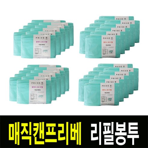 매직캔프리베리필 CLASSIC 250R5B 21리터 5롤 매직캔휴지통 Best Top5