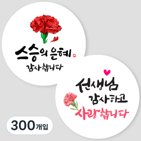 제이엔케이스토어 스승의날 원형스티커, 300개입, 카네이션 2종