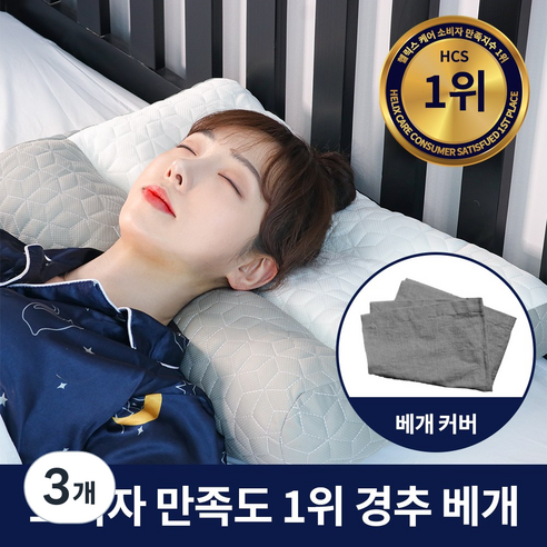 헬릭스케어 바른베개 프리미엄 3D 경추 베개 라텍스 수면 베개, 화이트, 3개