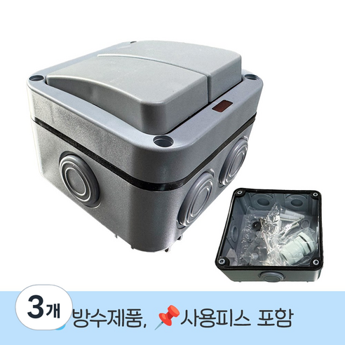 (하이 쿠팡) 외부 방수 스위치 및 전원 콘센트 다용도 루프탑 HI-C 2, 3개, 3. 방수_노출박스 2구 버튼SW, 그레이, 8.8cm