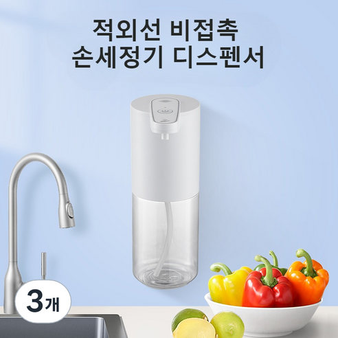스마트 손세정기 자동 비접촉 거품 비누 디스펜서 - 주방/욕실/화장실/가정용 배터리 미포함, 3개, white
