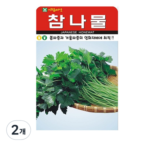 참나물 씨앗, 2개