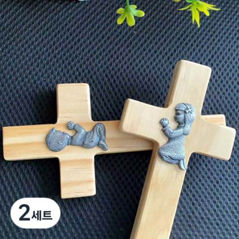 LSL 십자가 벽걸이 예수님 기독교 천주교 교회 용품 선물 인테리어, 2세트, 소년+소녀 십자가