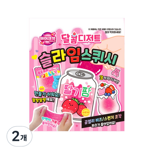 슬라임으로 스퀴시 만들기, 분홍, 2개