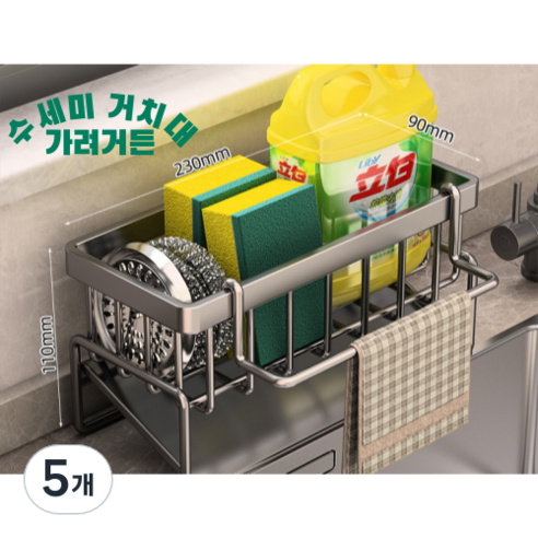 가려거든 45도 경사 빠른건조 수세미 거치대, 5개, 그레이