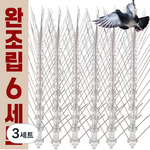 비둘기제로 버드스파이크 50cm 6개, 3세트