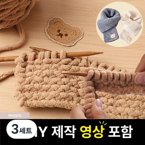 핸즈온 목도리 뜨개질 세트 태교 입문용, 아이보리, 3세트