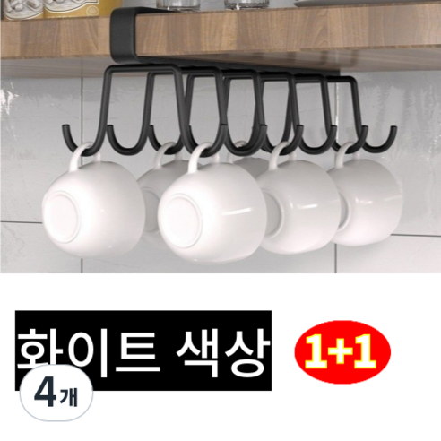 가려거든 공간활용 무타공 양면 컵걸이, 4개, 화이트