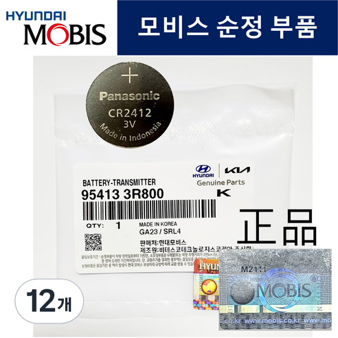 현대모비스 CR2412 현대기아 카드키 스마트키 건전지 베터리, 12개, 1매입