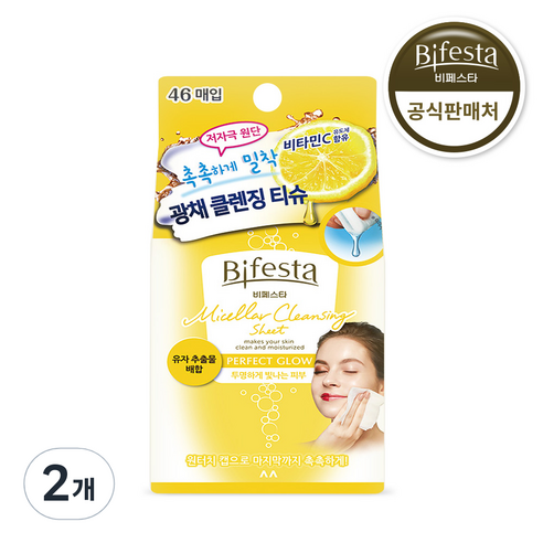 비페스타 미셀라 클렌징시트 퍼펙트 글로우, 46매입, 2개