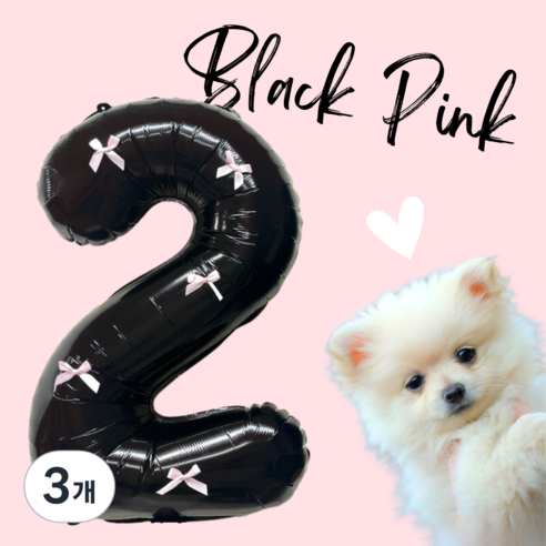 파티룰루 블랙핑크 숫자풍선 리본 대형 생일, 3개, 숫자 2