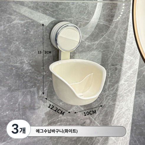 클로젯 뷰티에그 화장실 빨판 벽걸이 수납바구니 물빠짐 바구니, 3개, 화이트