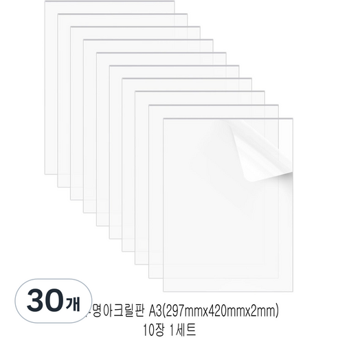 다한진 투명 아크릴 A3(297mm420mm*2T) 두께2mm DIY용 미술용 그리기판, 30개