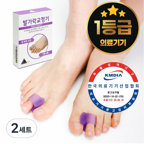 베르텍스 무지외반증 교정기 1등급 의료기기 발가락교정기, 2세트