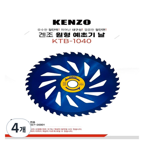 KENZO 원형 예초기 톱날(255mm) / 10인치 / 40날, 4개